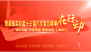 永乐江镇熊耳村：践行落实，承势笃行