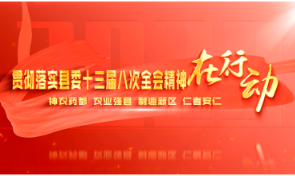 生平米业：贯彻落实全会精神把好“实”字关