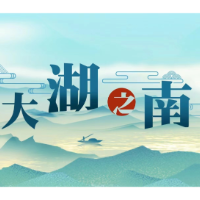 大湖之南|以文塑旅、以旅彰文，湖南旅发大会点亮郴州