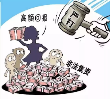 防范非法集资 | “两高”联合发布依法从严打击私募基金犯罪典型案例
