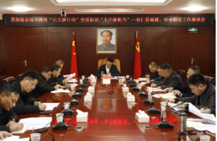 贯彻落实深入推进“六大新行动” 全面彰显“七个新担当”  ——全县城建、安全稳定工作座谈会召开