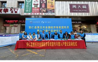 我县举行第五次全国经济普查宣传月暨入户登记启动仪式