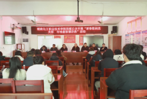 湖南化工职业技术学院在渡口乡开展新年走访慰问活动