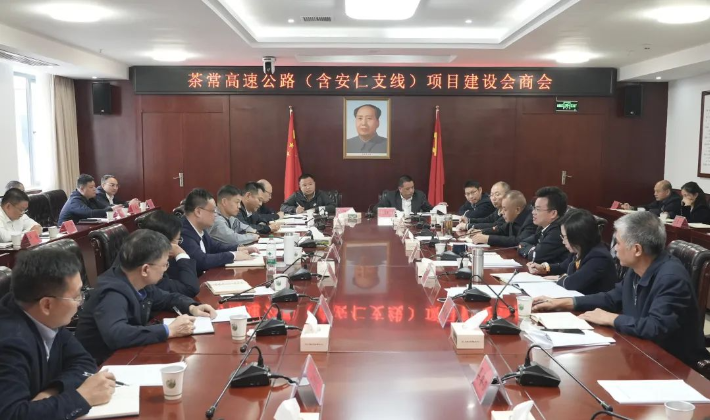 我县召开茶常高速公路（含安仁支线）项目建设会商会