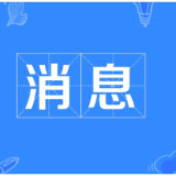 为公租房安全加罩“防护网”