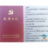 安仁县龙市乡：民情日记里的为民情怀