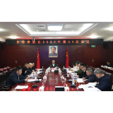 县委常委会召开2024年第34次会议