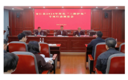 安仁县部署开展“三湘护农”专项行动