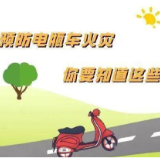 十条措施！郴州“治”电动车安全管理“顽症”