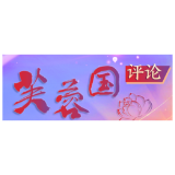 芙蓉国评论丨端午消费掀“热浪” 假日经济活力足