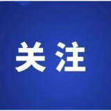 《关于支持全省低空经济高质量发展的若干政策措施》（全文）