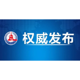 习近平向2024世界智能产业博览会致贺信