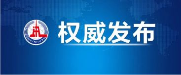 习近平给中国科学院院士、清华大学教授姚期智回信
