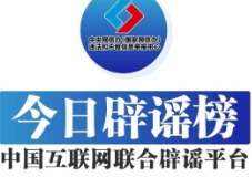 今日辟谣（2024年6月20日）