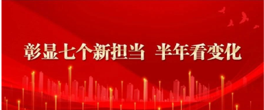 筑牢底线