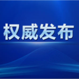 中国共产党第二十届中央委员会第三次全体会议公报