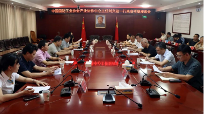 中国国防工业协会产业协作中心来安考察