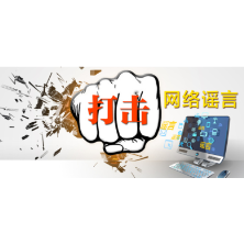 辟谣侠盟｜有人借暴雨造谣，别信！