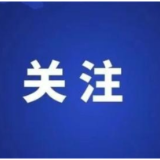 推动过紧日子成习惯 湖南出台最新举措！