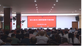 县关工委系统举办骨干培训