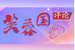 芙蓉国评论｜“湘”聚怀化，共谱新篇