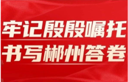 薪火永相传