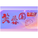 芙蓉国评论丨从“一”出发，推动基层治理行稳致远
