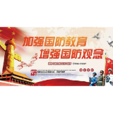 全民国防教育月丨国防关乎每个人！“全民”是关键，“国防”是内核，“教育”是途径——全民国防教育日你需要知道还有哪些？