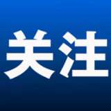 国家互联网信息办公室开展2024年国家信息化发展情况网络问卷调查