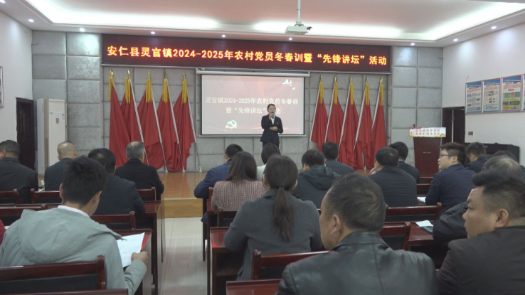 “灵”机聚势，“官”启新程丨灵官镇开展农村党员冬春训