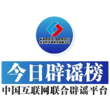 今日辟谣（2025年3月27日）