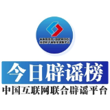 今日辟谣（2025年3月4日）