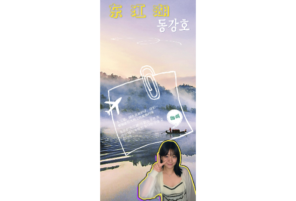 崔夏恩，郴州欢迎你！