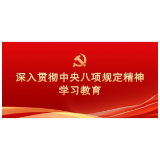 习近平关于加强党的作风建设论述摘编（一）