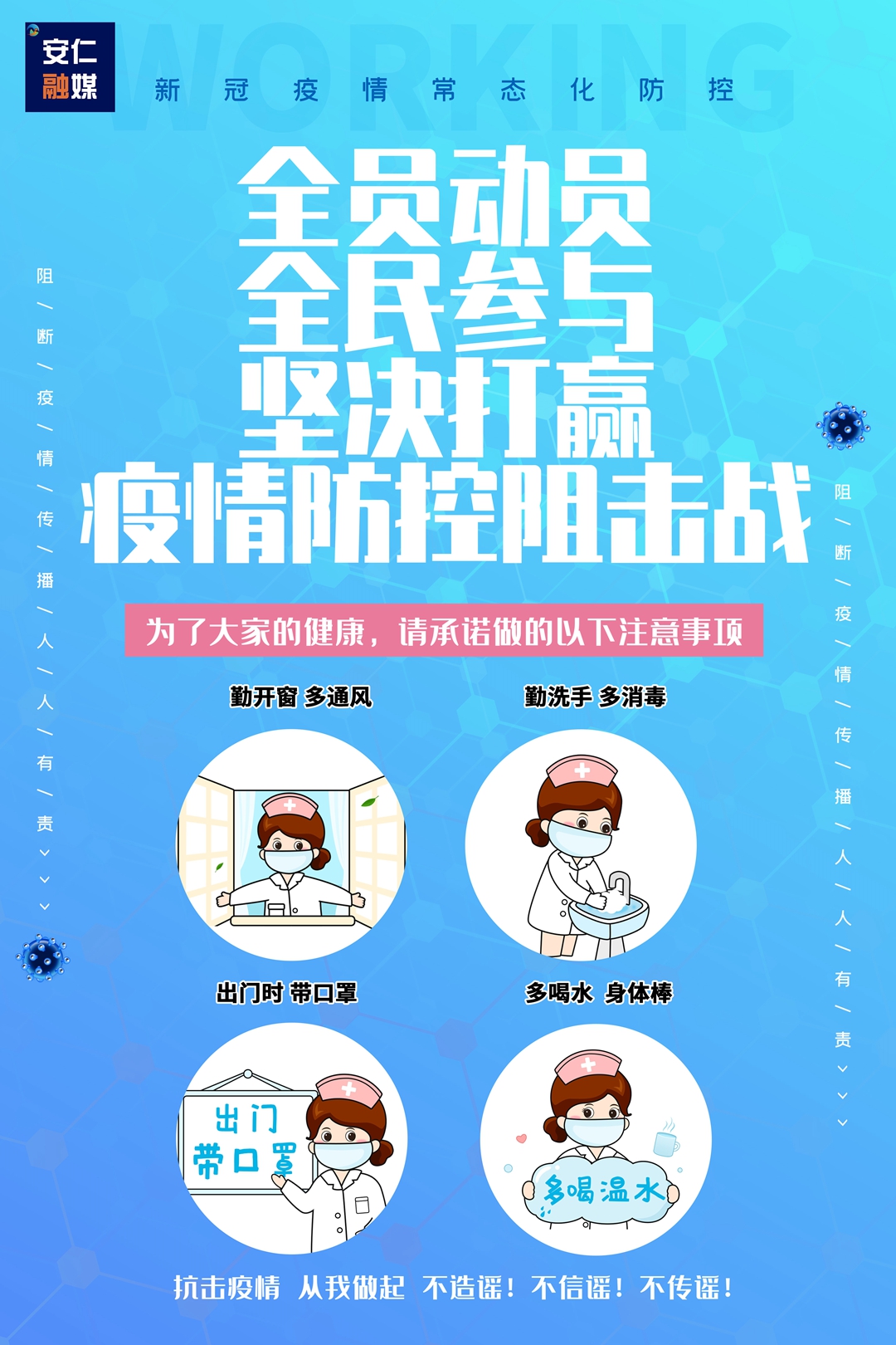 海报| 阻断疫情传播 人人有责