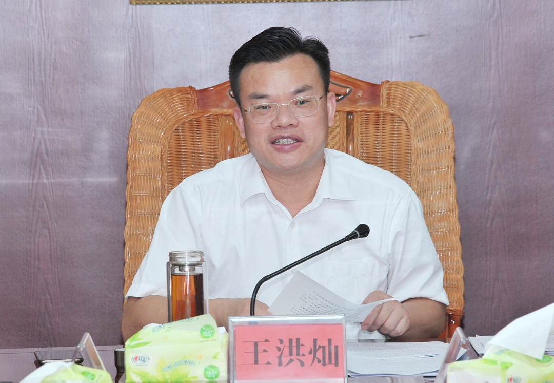 王洪灿主持召开9月份工作调度会