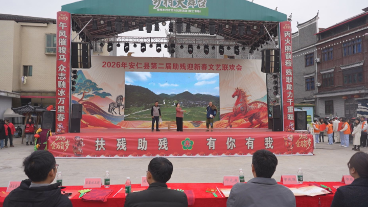 以爱为翼 向阳而歌——我县举办第二届助残迎新春联欢会