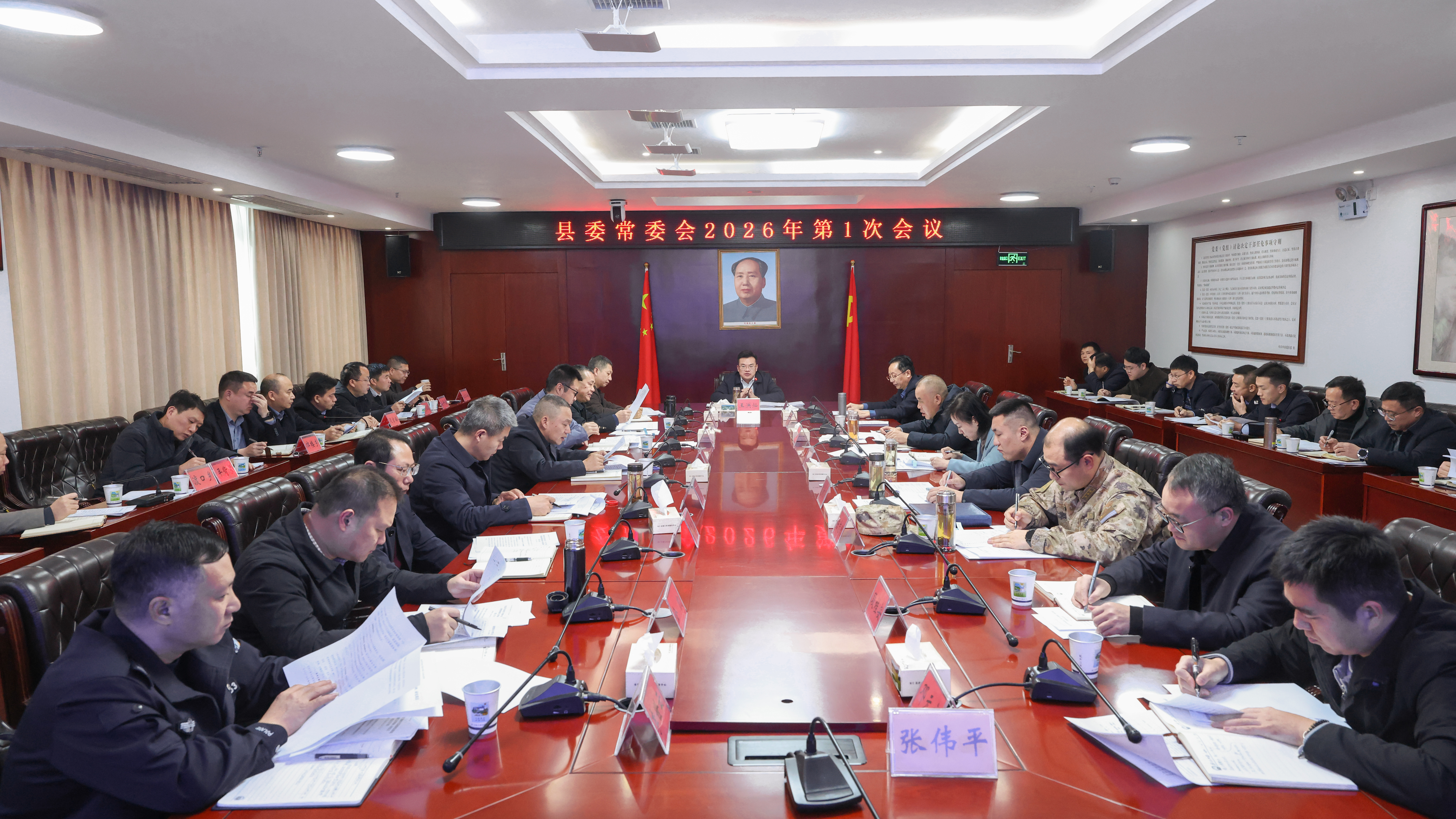 1.7县委常委会召开2026年第1次会议.jpg