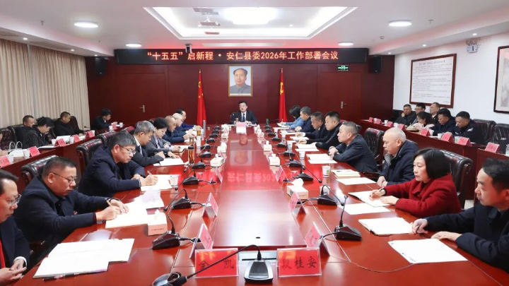 我县召开新年工作部署会