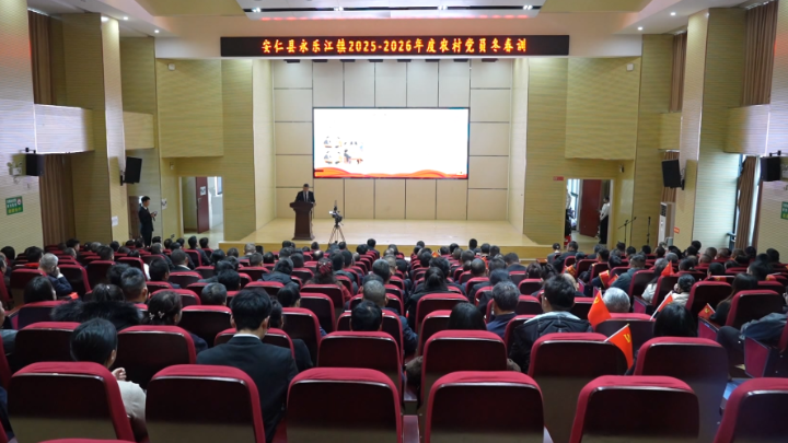 以“训”促干 “永”担使命——永乐江镇开展2025—2026年度农村党员冬春训集中培训