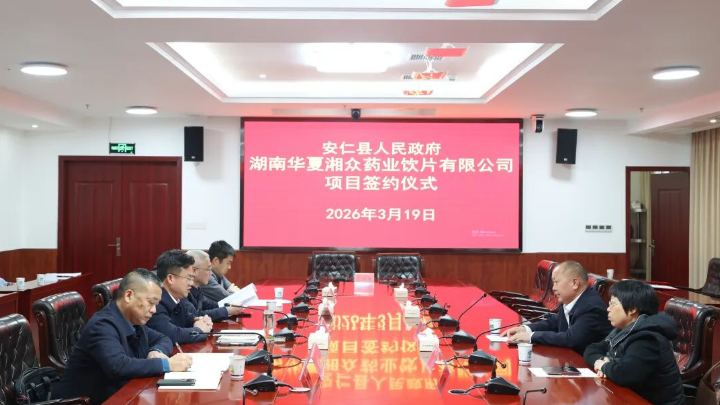 开局八好 乘势而上丨深化合作促发展 精准招商强产业