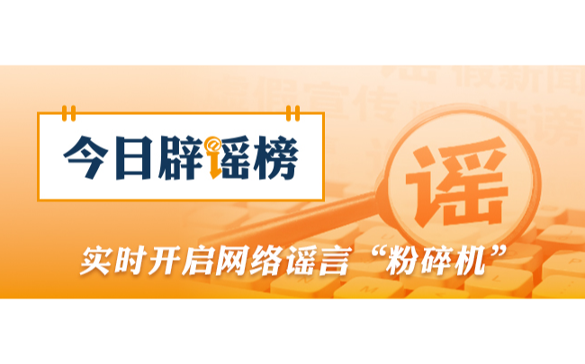 “4月1日出台新规，全国严查后排安全带”不实，没有这个“新规”（2026·04·02）