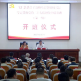 全县县管干部和基层党组织书记学习贯彻党的二十大精神集中轮训研讨班开班