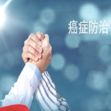 【健康365】肿瘤