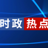 以全国统一大市场释放发展新活力（新时代新征程新伟业·坚定不移推动高质量发展）