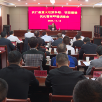 我县安排部署重大政策争取、项目建设、优化营商环境工作