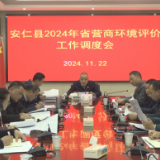 我县召开2024年省营商环境评价工作调度会