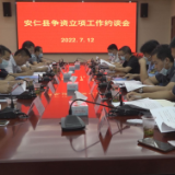 我县召开争资立项工作约谈会