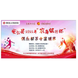 【喜迎二十大 奋进新征程】2022年安仁县“农商银行杯”俱乐部男子篮球赛开赛