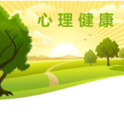 【健康365】何谓健康的心理
